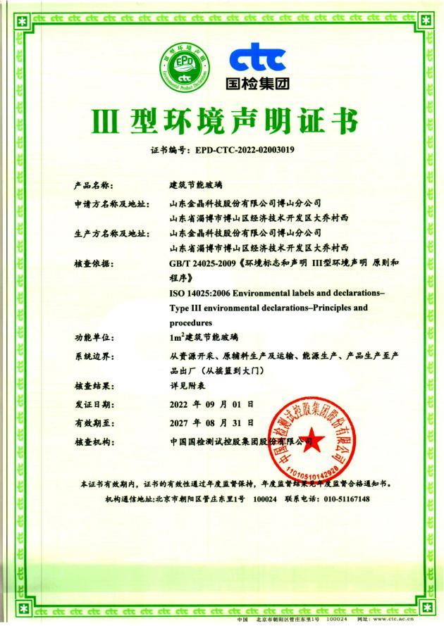 金晶科技荣获《中国绿色建材产品认证》等三项证书 为绿色发展护航