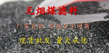 哈尔滨无烟煤滤料价格合理 元亨净水材料厂